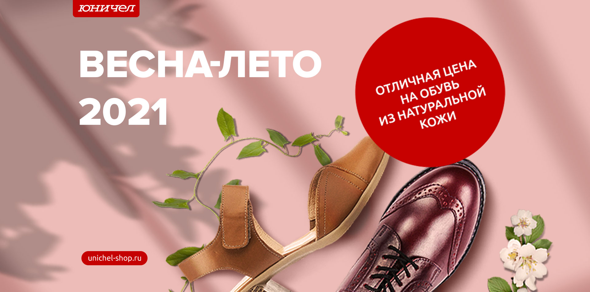Где Купить Обувь Юничел В Москве Адреса