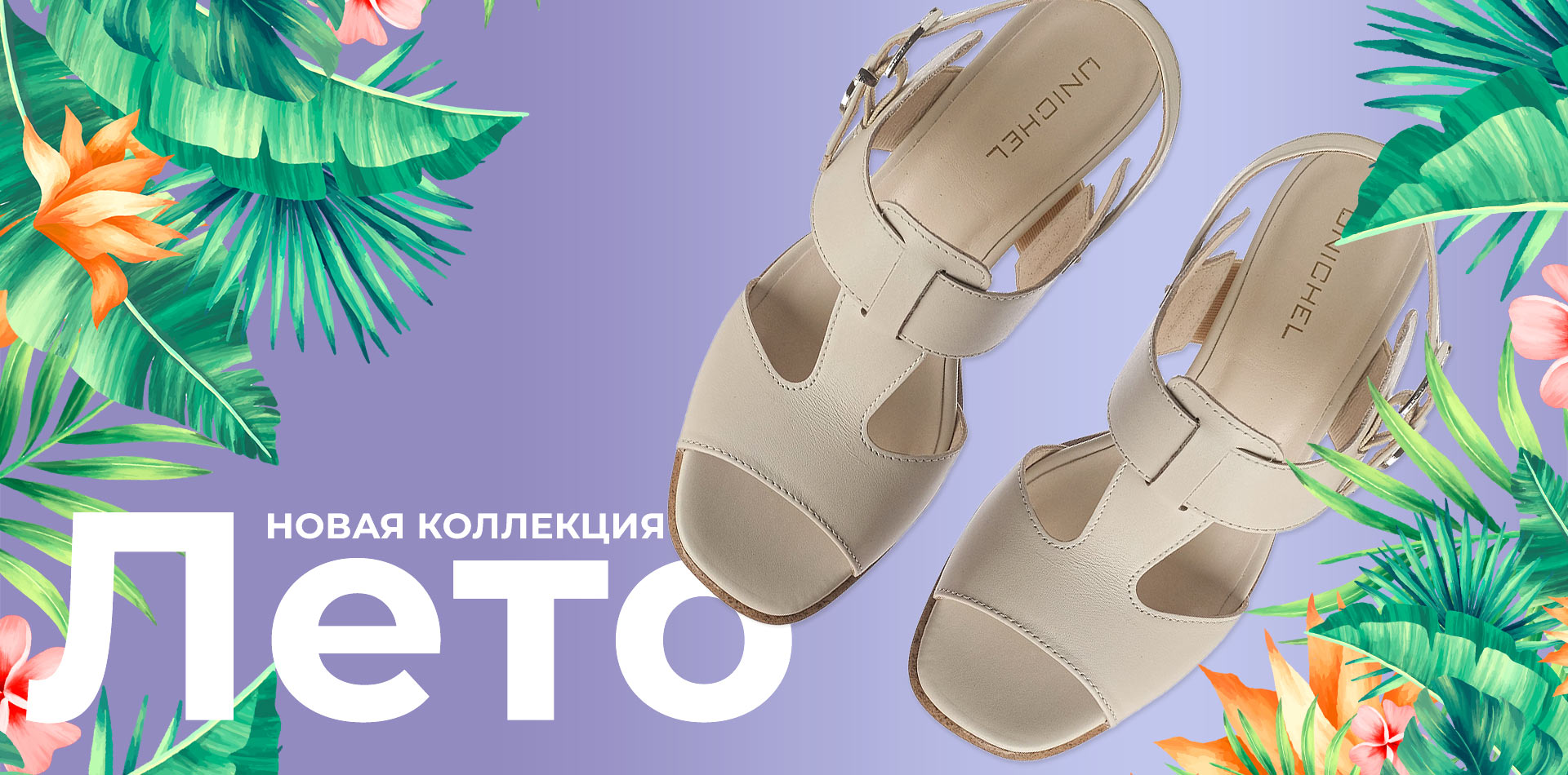 Лето 2025