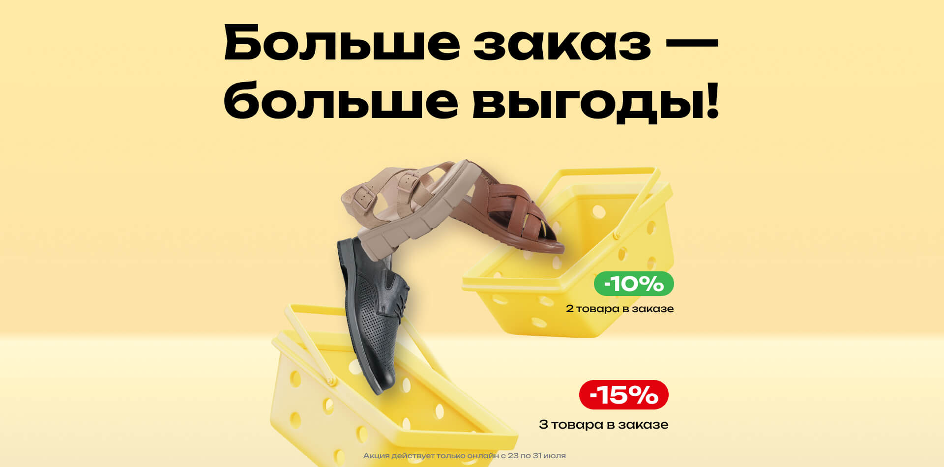 Больше заказ — больше выгоды!