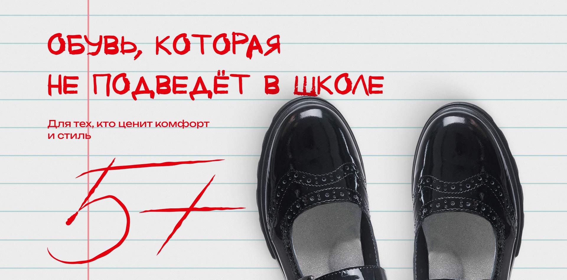 Скидки на обувь для первоклассников!