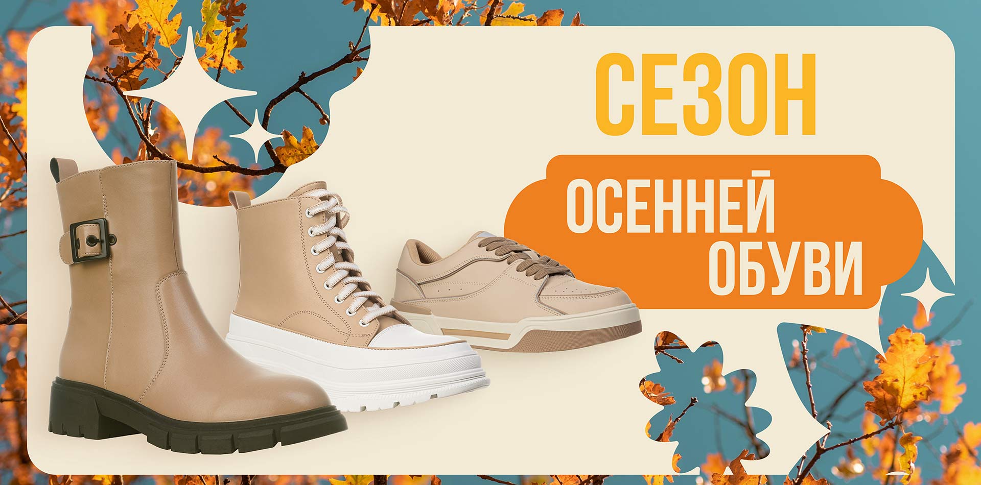 Коллекция осень